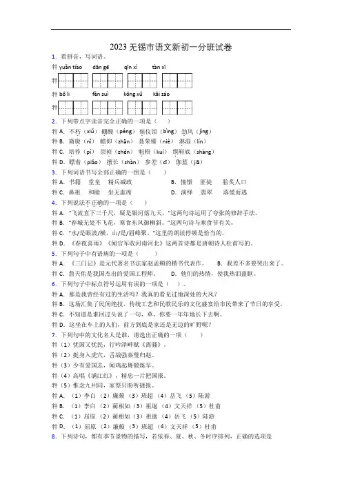 2023无锡市语文新初一分班试卷