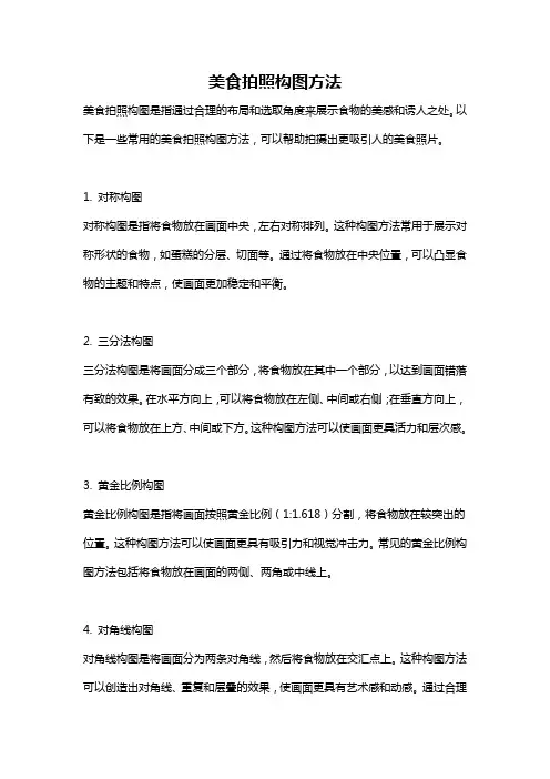美食拍照构图方法