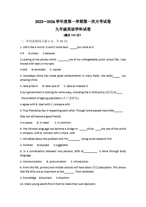 2023—2024 学年度第一学期第一次月考试卷九年级英语试卷及答案