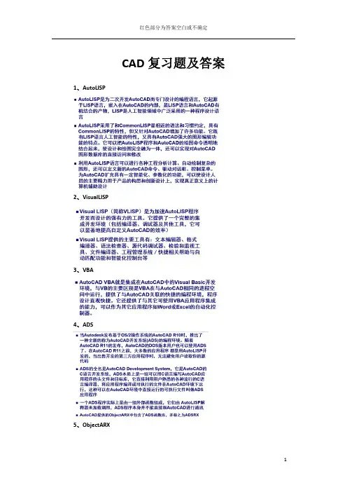 AutoCAD二次开发教程复习总结