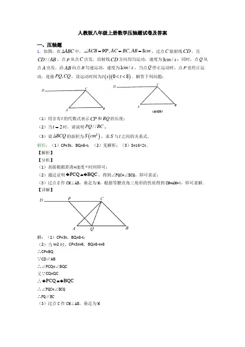 人教版八年级上册数学压轴题试卷及答案