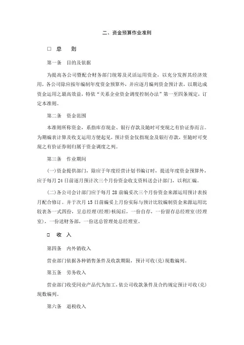 资金预算作业准则