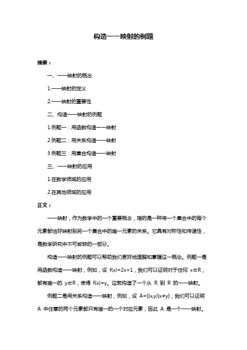 构造一一映射的例题