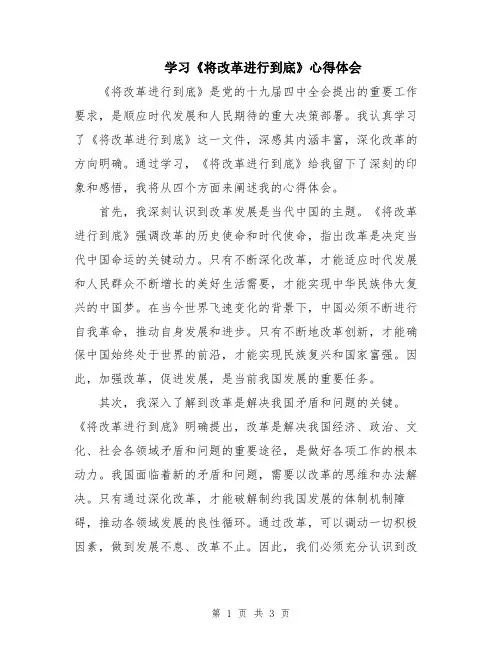 学习《将改革进行到底》心得体会