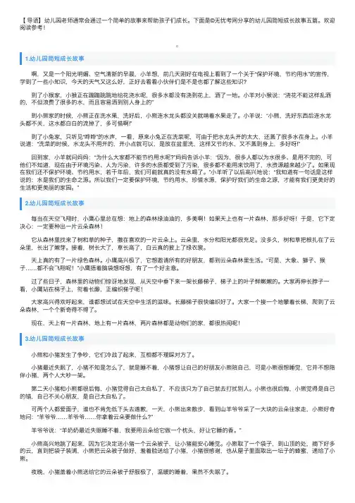 幼儿园简短成长故事五篇