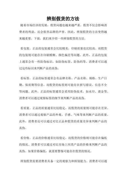 辨别假货的方法