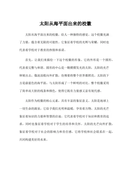 太阳从海平面出来的校徽