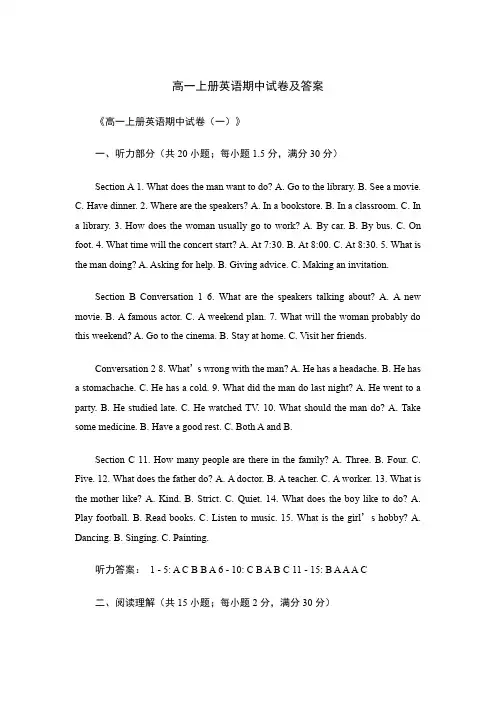 高一上册英语期中试卷及答案