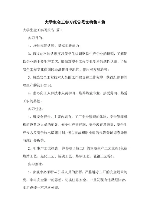 大学生金工实习报告范文锦集6篇