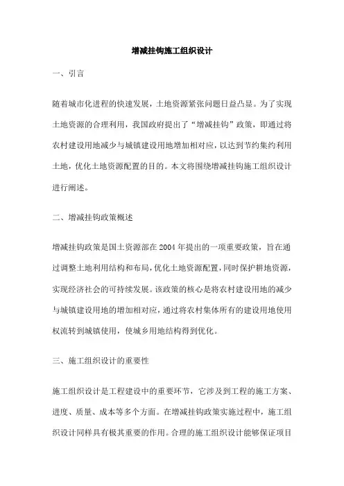 增减挂钩施工组织设计