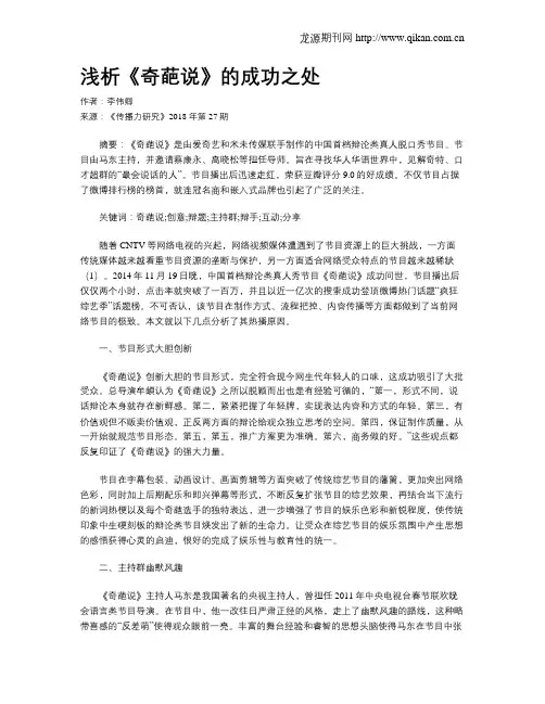 浅析《奇葩说》的成功之处