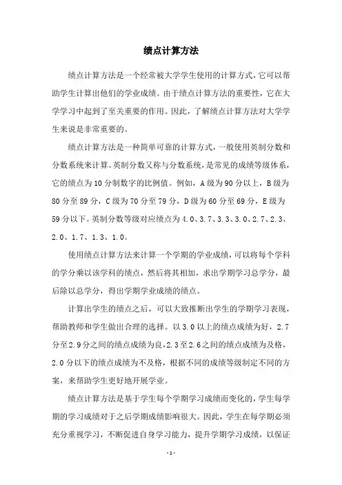 绩点计算方法