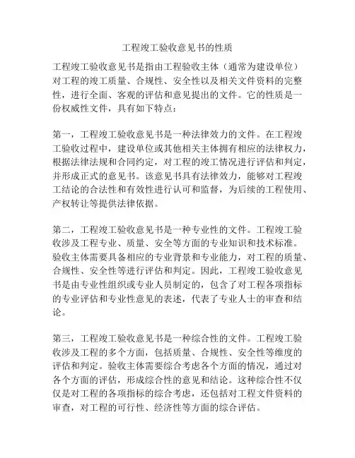 工程竣工验收意见书的性质