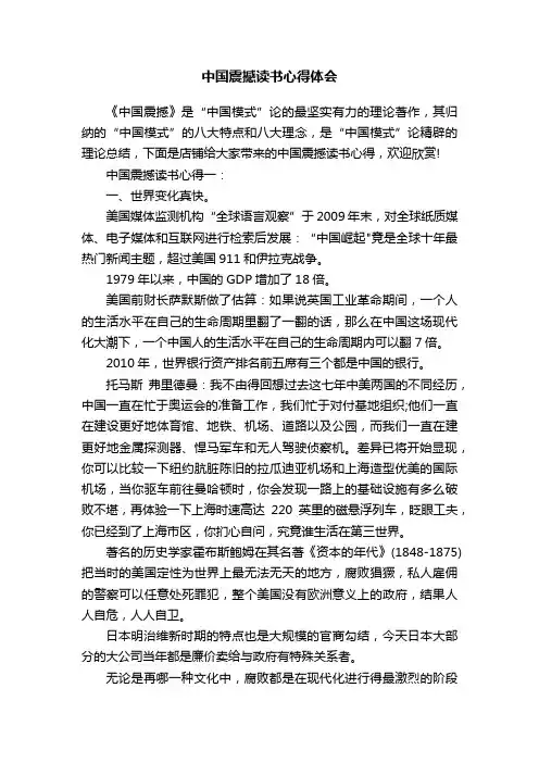 中国震撼读书心得体会