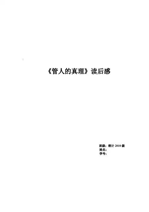 《管人的真理》读后感