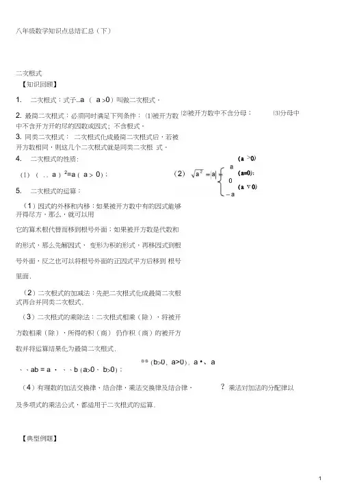 (完整word版)八年级数学知识点总结汇总(下)新人教版(良心出品必属精品)