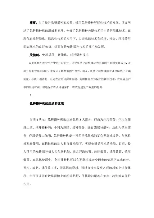 免耕播种智能化关键技术研究现状与发展