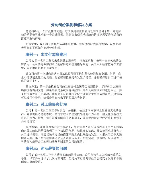 劳动纠纷案例和解决方案800