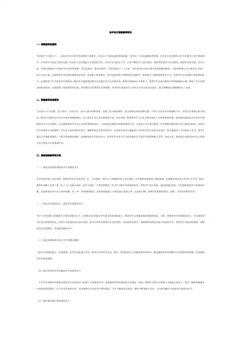初中语文朗读教学研究