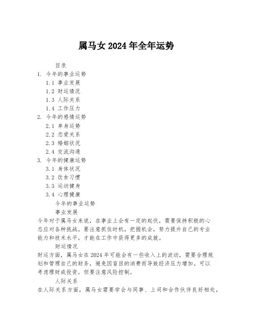 属马女2024年全年运势