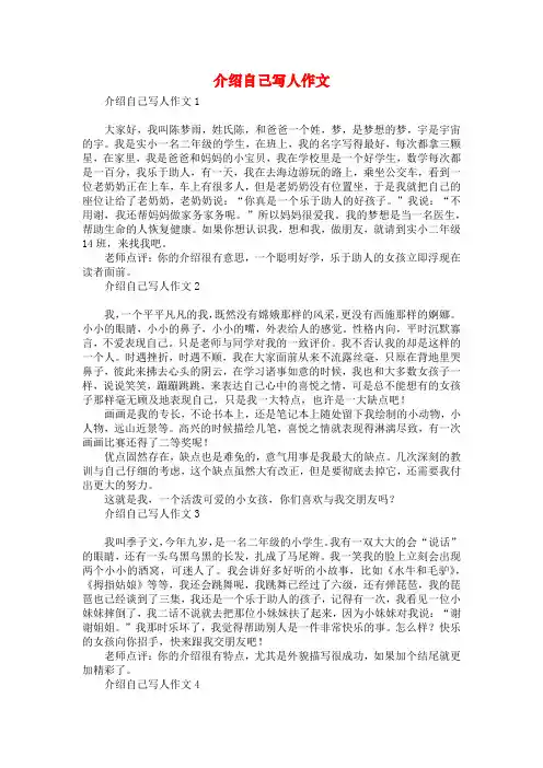 介绍自己写人作文