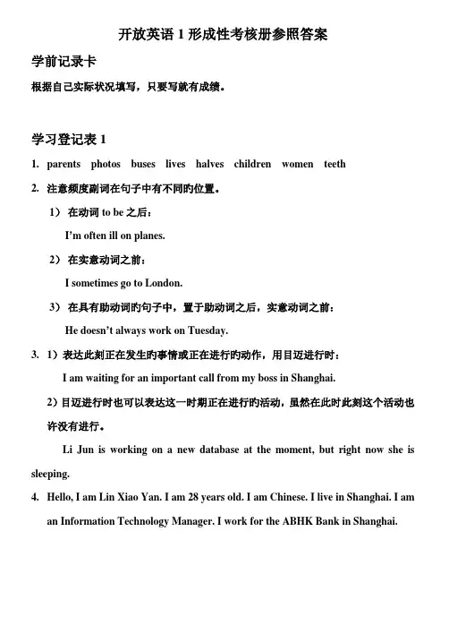 2022年中央电大秋开放英语形成性考核册答案文档