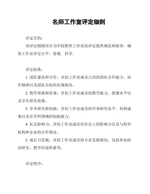 名师工作室评定细则