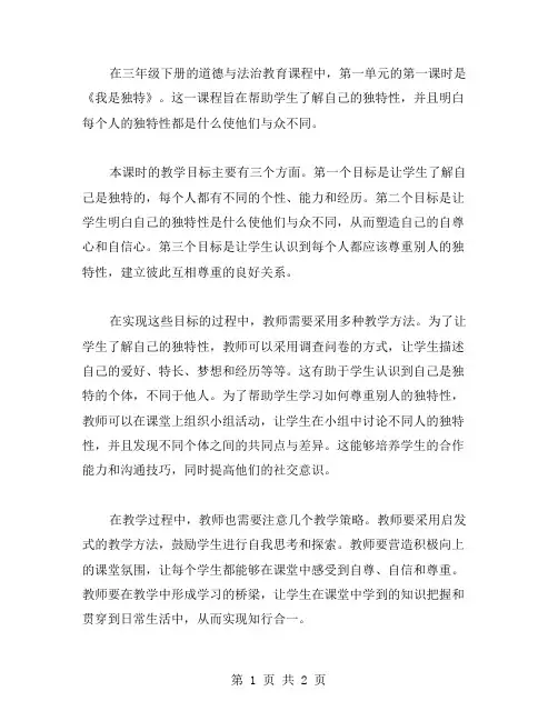 三年级下册道德与法治教案第一单元1《我是独特》课时教案