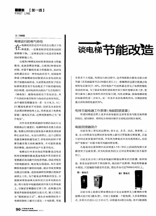 谈电梯节能改造的基本原理
