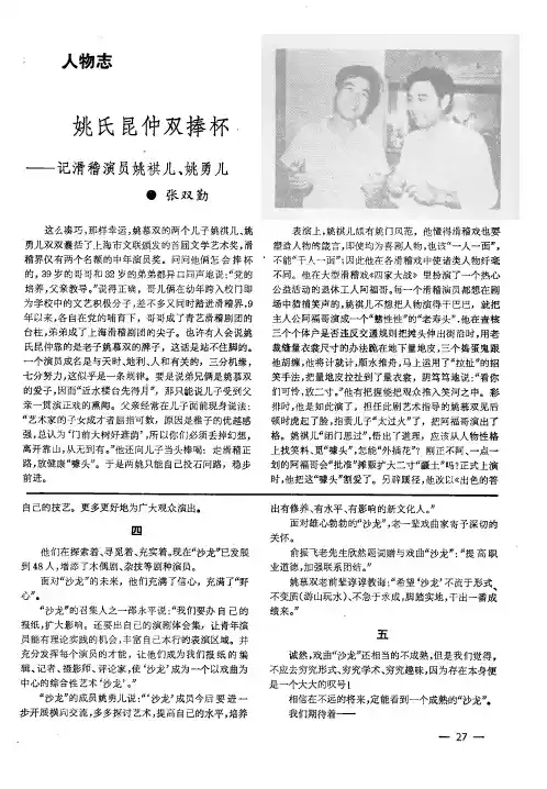 姚氏昆仲双捧杯——记滑稽演员姚祺儿、姚勇儿