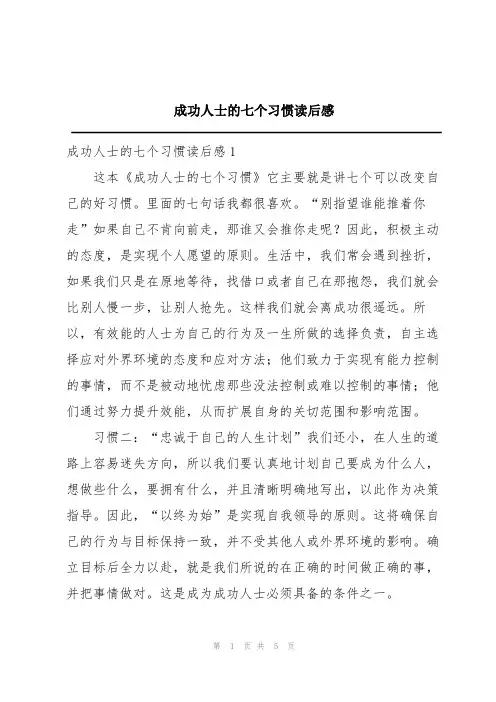 成功人士的七个习惯读后感