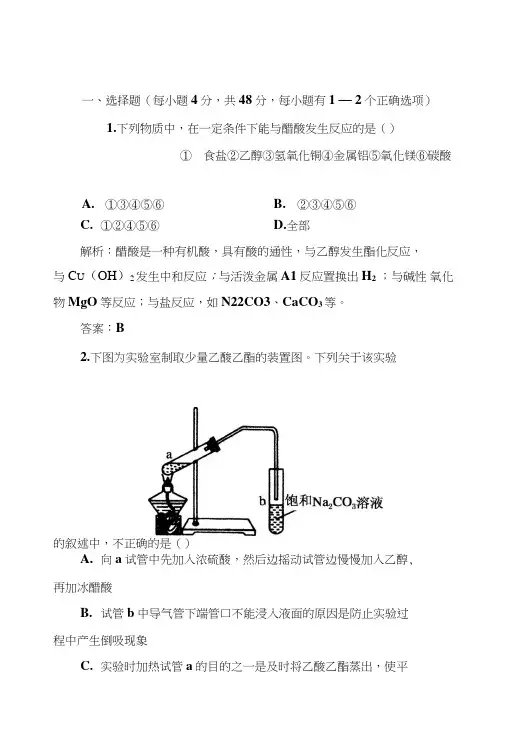 3-3-2乙酸每课一练人教版必修二.doc