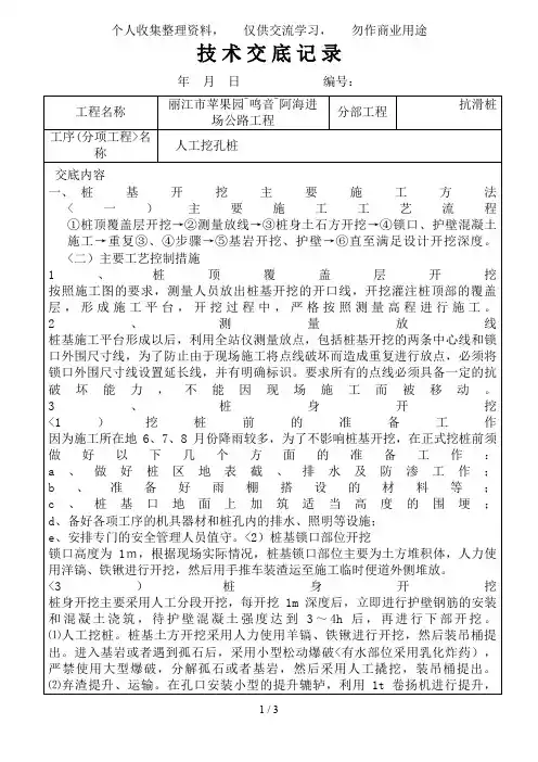 抗滑桩工程技术交底