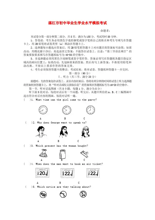 广东省湛江市初中英语毕业生学业水平模拟考试试题(38) 人教新目标版