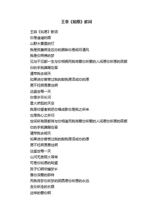 王菲《如愿》歌词