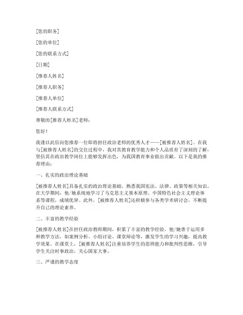 想当政治老师推荐信范文