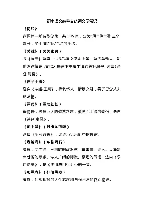 初中语文必考古诗词文学常识