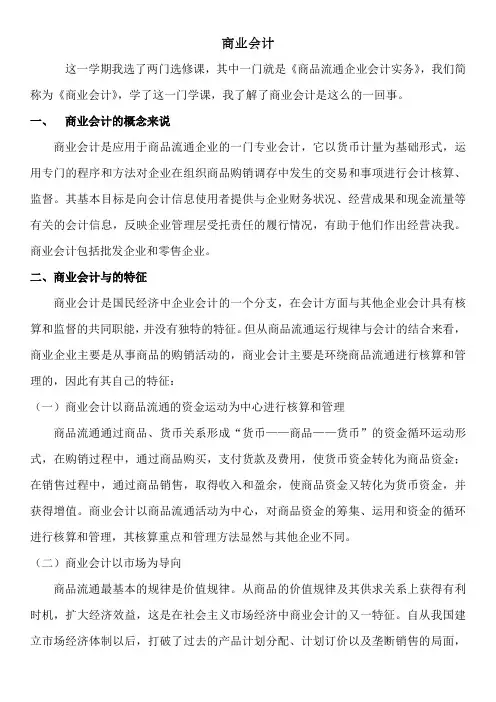 商业会计学习心得
