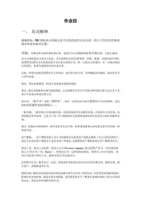 证券投资分析平时作业4