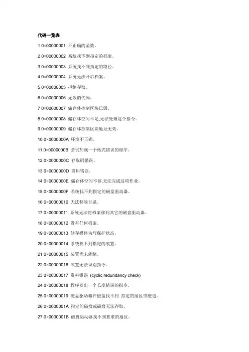 系统崩溃常见错误代码查询表