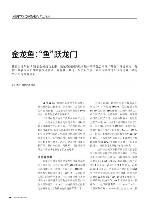金龙鱼“鱼”跃龙门