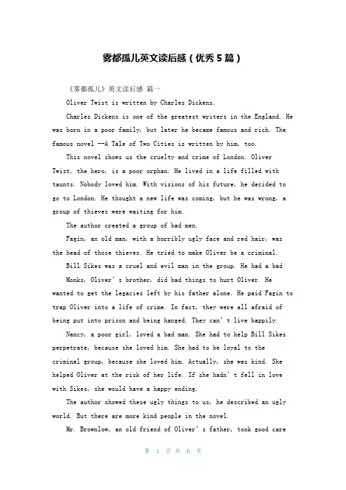 雾都孤儿英文读后感(优秀5篇)