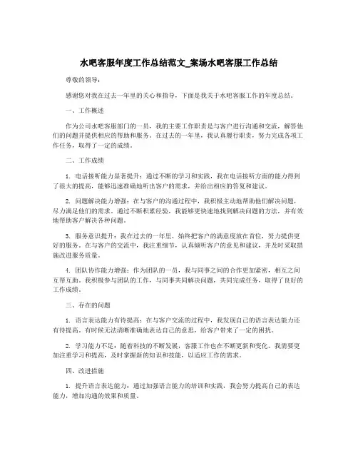 水吧客服年度工作总结范文_案场水吧客服工作总结