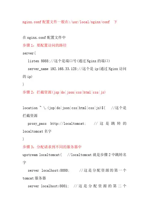 Nginx配置和说明以及使用Nginx的好处