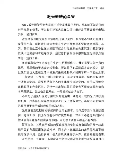 激光嫩肤的危害