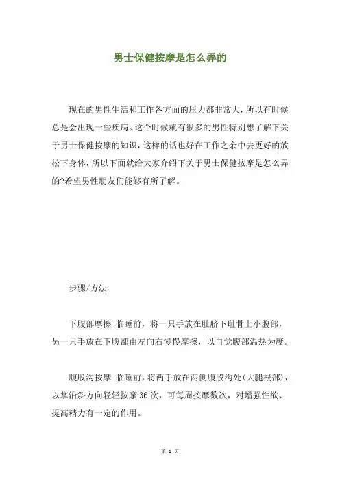男士保健按摩是怎么弄的