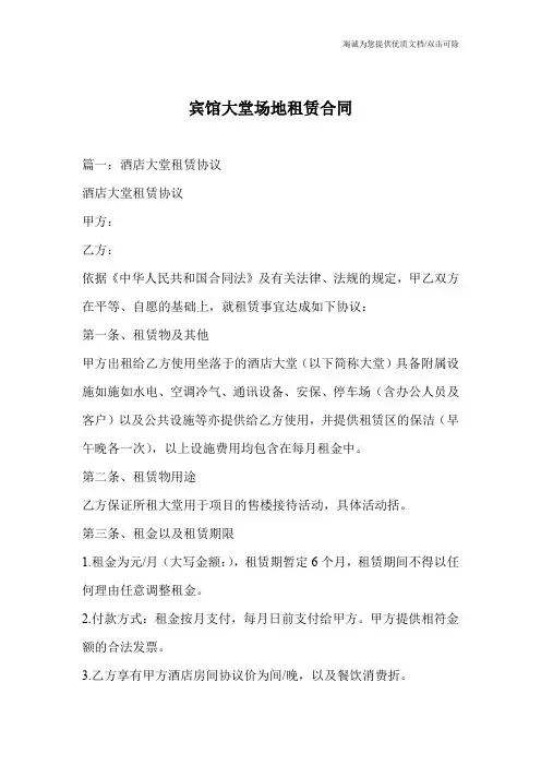 宾馆大堂场地租赁合同