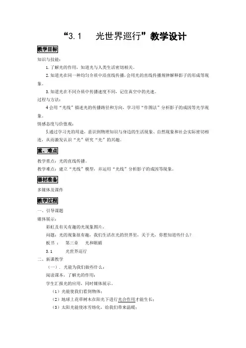 “31光世界巡行”教学设计