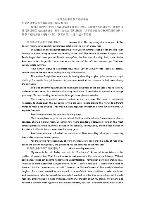 用英语讲中国春节的演讲稿