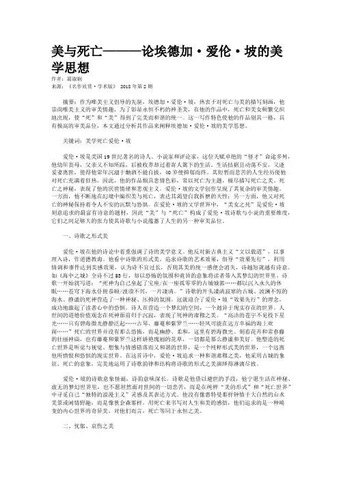 美与死亡———论埃德加·爱伦·坡的美学思想